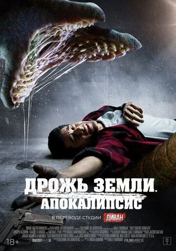 Скачать Дрожь земли. Апокалипсис[xfgiven_year1] ()[/xfgiven_year1]