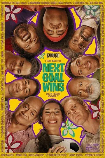 Следующий гол – победный (2023) торрент