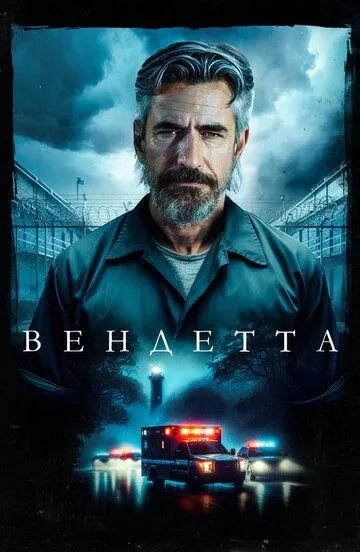 Скачать Вендетта (2023)