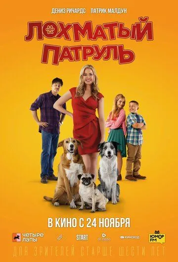 Скачать Лохматый патруль