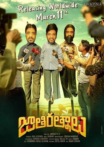 Jathi Ratnalu (2021) торрент