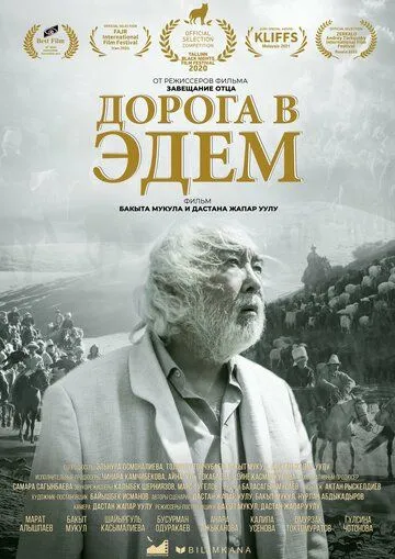 Дорога в Эдем (2020) торрент