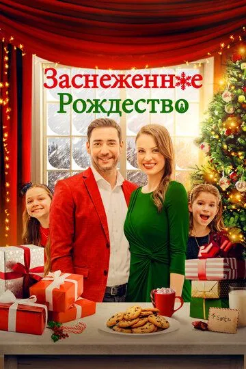Скачать Заснеженное Рождество