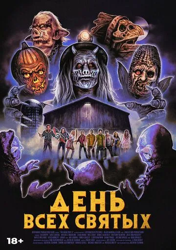 Скачать День всех святых