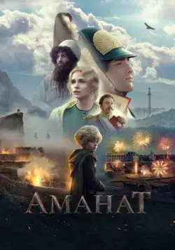 Аманат (2022) торрент