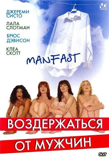 Скачать Воздержаться от мужчин (2003)