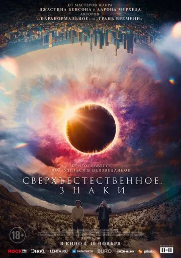 Сверхъестественное. Знаки (2021) торрент