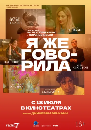 Я же говорила (2023) торрент