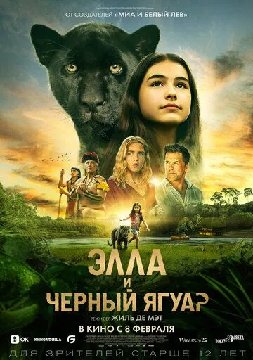 Скачать Элла и чёрный ягуар
