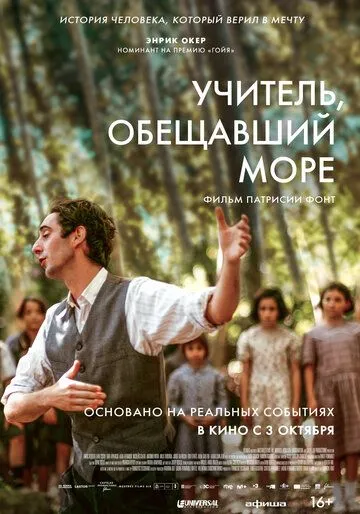 Учитель, обещавший море (2023) торрент