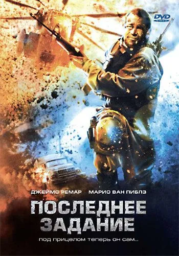Скачать Последнее задание
