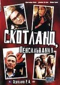 Скачать Скотланд, Пенсильвания
