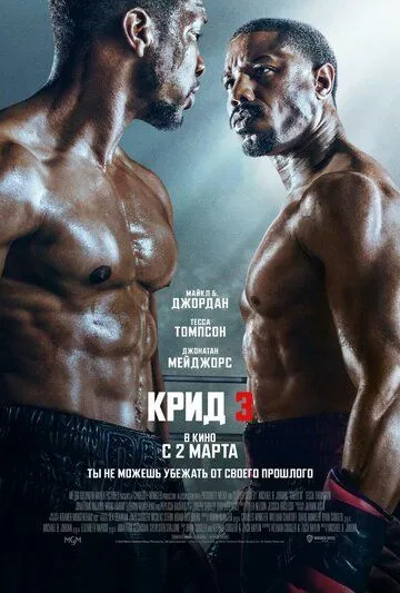 Скачать Крид 3