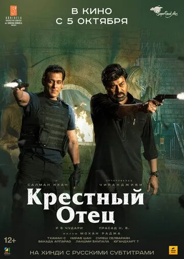 Крёстный отец (2022) торрент