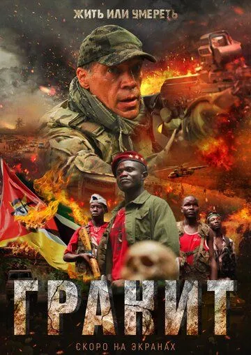 Скачать Гранит