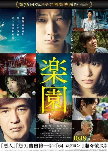 Скачать Рай (2019)