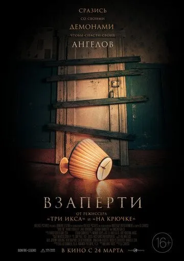Взаперти (2022) торрент
