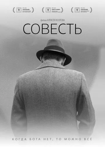Скачать Совесть[xfgiven_year1] ()[/xfgiven_year1]