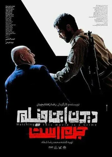 Didan in film jorm ast (2019) торрент