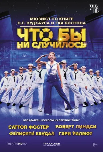 Скачать Что бы ни случилось
