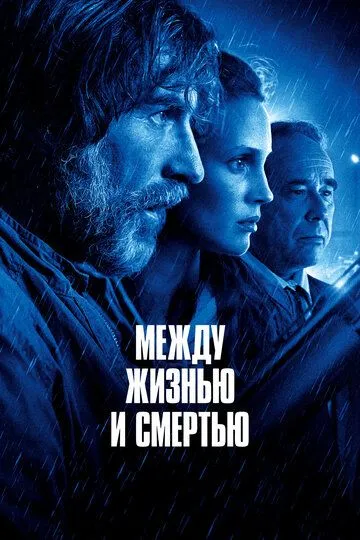 Скачать Между жизнью и смертью (2021)