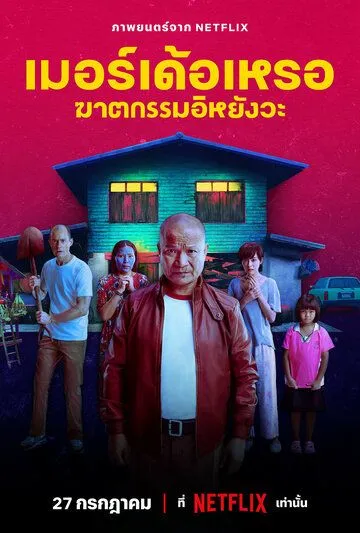 Убийца (2023) торрент