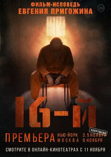 Скачать 16-й