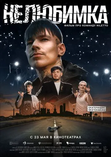 Скачать Нелюбимка (2024) через торрент бесплатно