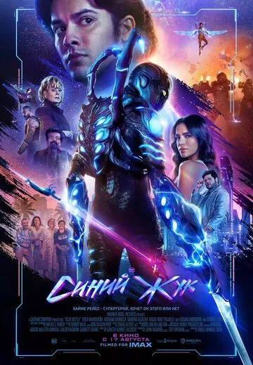 Синий Жук (2023) торрент