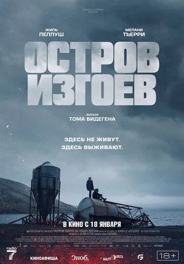 Скачать Остров изгоев (2023)