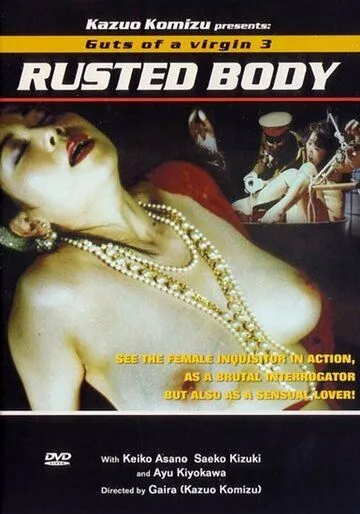 Потроха девственницы 3: Дохлятина (1987) торрент