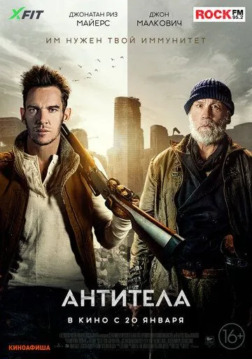 Скачать Антитела (2021)