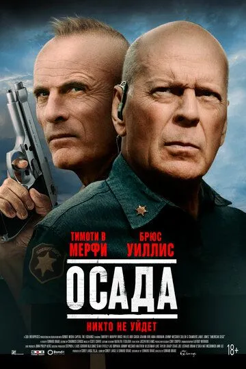 Скачать Осада (2021) через торрент бесплатно