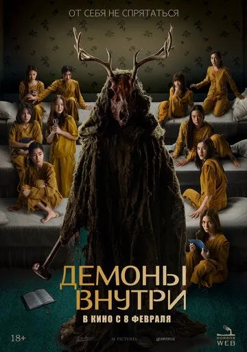 Демоны внутри (2022) торрент