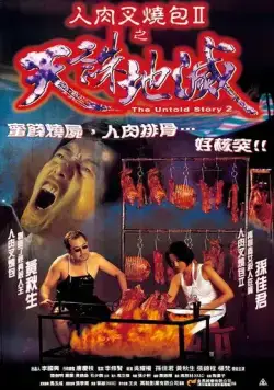 Нерассказанная история 2 (1998) торрент