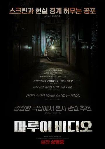 Секретное видео (2023) торрент