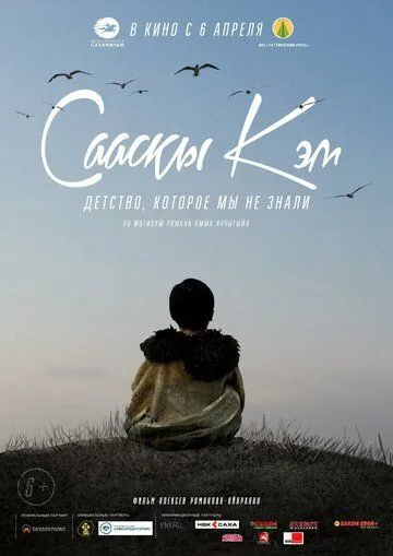 Детство, которое мы не знали... (2017) торрент