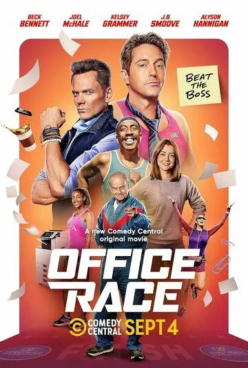 Скачать Офисные бега (2023)