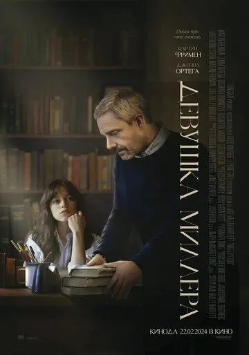 Девушка Миллера (2024) торрент