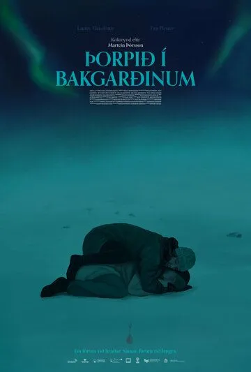 Þorpið í bakgarðinum (2021) торрент