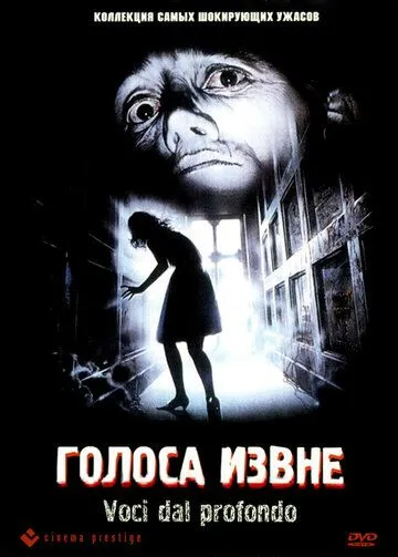 Скачать Голоса извне (1991)
