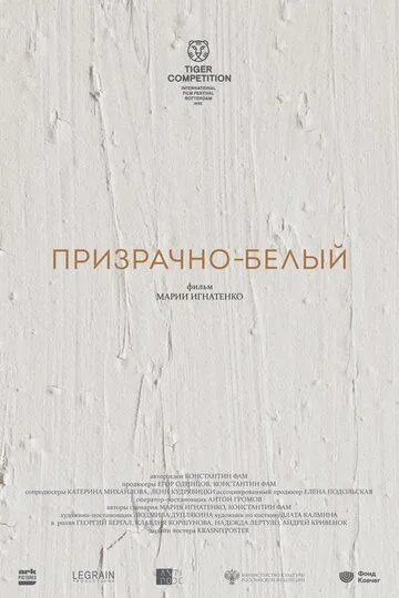 Скачать Призрачно-белый