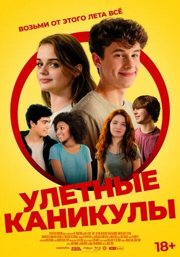 Скачать Улётные каникулы (2023)