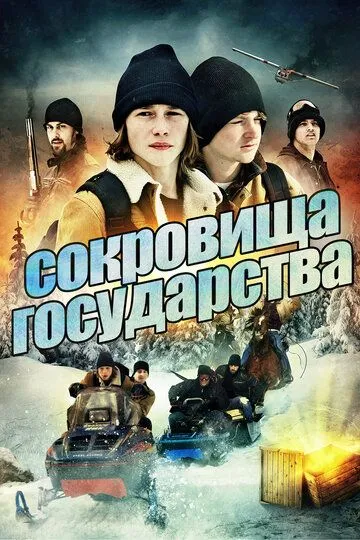 Скачать Сокровища государства (2013)