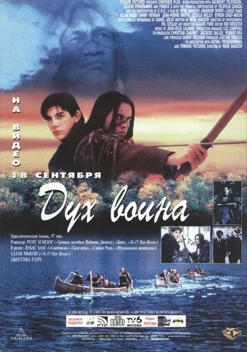 Дух воина (1994) торрент