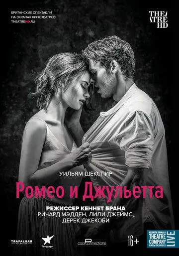 Скачать Ромео и Джульетта