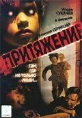 Притяжение (2002) торрент