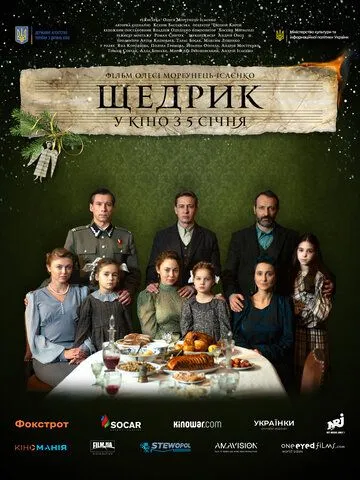 Скачать Щедрик (2022)