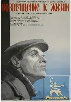 Возвращение к жизни (1972) торрент