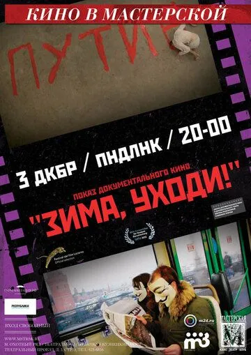 Скачать Зима, уходи!